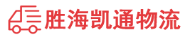 潮州到西安物流公司